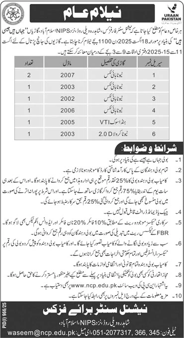 National Center for Physics Islamabad Tender Notice